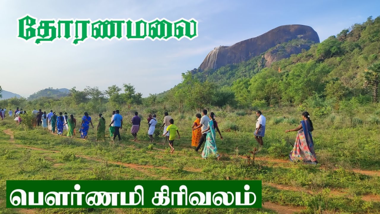 #தோரணமலை #thoranamalai #  ஐப்பசி மாத பௌர்ணமி கிரிவலம் # தென்காசி #spritual #முருகன்  #trending