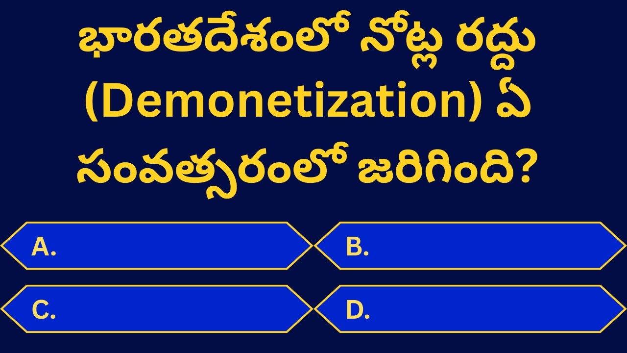 Telugu GK questions and answers| Episode-3 |General Knowledge quiz in Telugu| GK Quiz |Telugu quiz