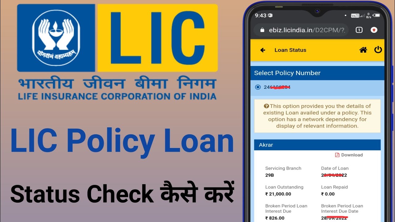 LIC of India loan status check | LIC Policy Loan Report Check Kase Kare