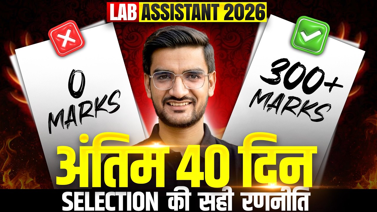 RSSB Lab Assistant 2026 🔥 Last 40 Days Strategy | GK + Science + PYQs | Selection Pakka 💯