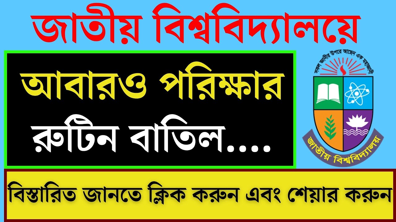🔥জাতীয় বিশ্ববিদ্যালয়ে পরীক্ষা সংক্রান্ত  গুরুত্বপুর্ণ আপডেট | NU Update News | Honours Exam Update