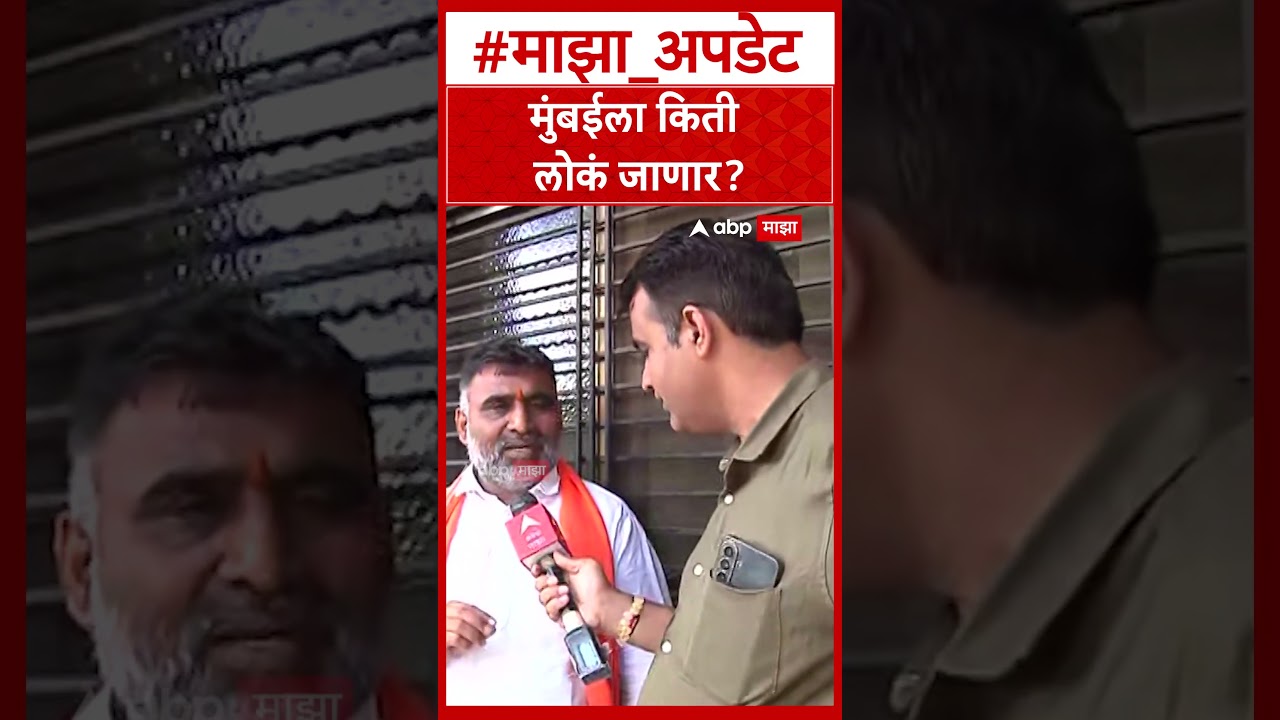 Manoj Jarange Mumbai Andolan : मुंबईला किती लोकं जाणार?