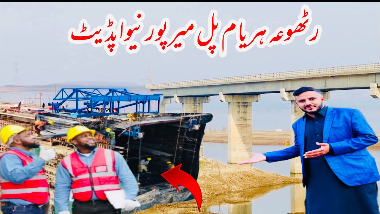 Rathoa Haram bridge mirpur new update 😍