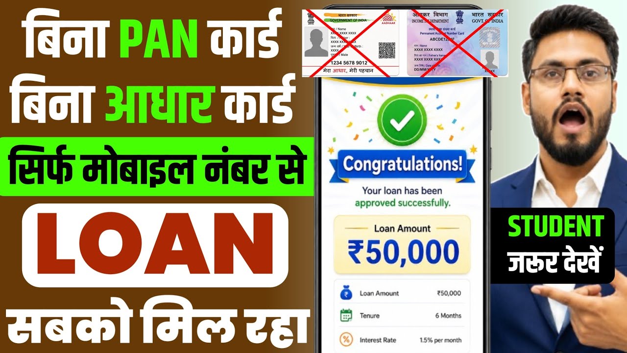 No PAN Card - No Aadhar | No INCOME Proof | Loan App Fast Approval | best loan app | New Loan App