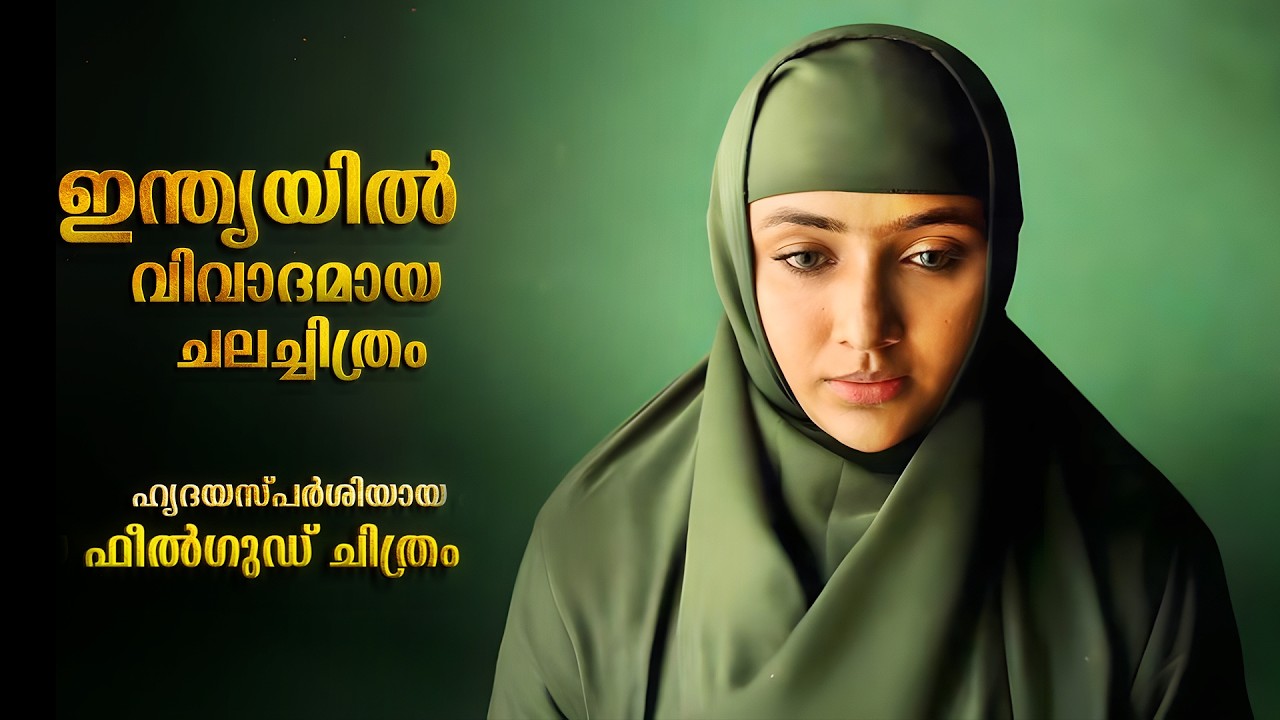 Burqa 2023 Full Movie Malayalam Explained Review | Burqa Tamil Full Movie Explained In Malayalam
