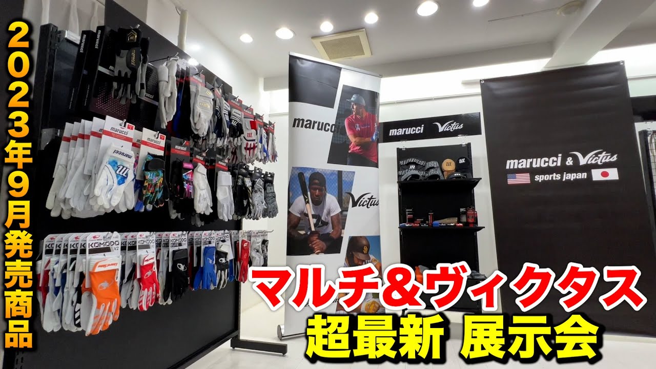 人気上昇中！マルチ&ヴィクタス最新ギア…9月発売する商品をお届けします