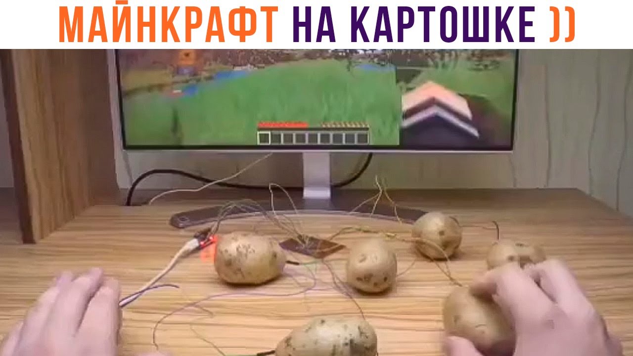 5D-мемы. ИГРАЕТ В МАЙНКРАФТ НА КАРТОШКЕ))) Приколы | Мемозг 844