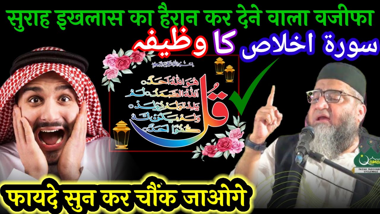 सुरह इखलास का वजीफा | Surah Al-Ikhlas ka Wazifa | @Qari Ahmad Ali | @AHMDALIWAZIFA 