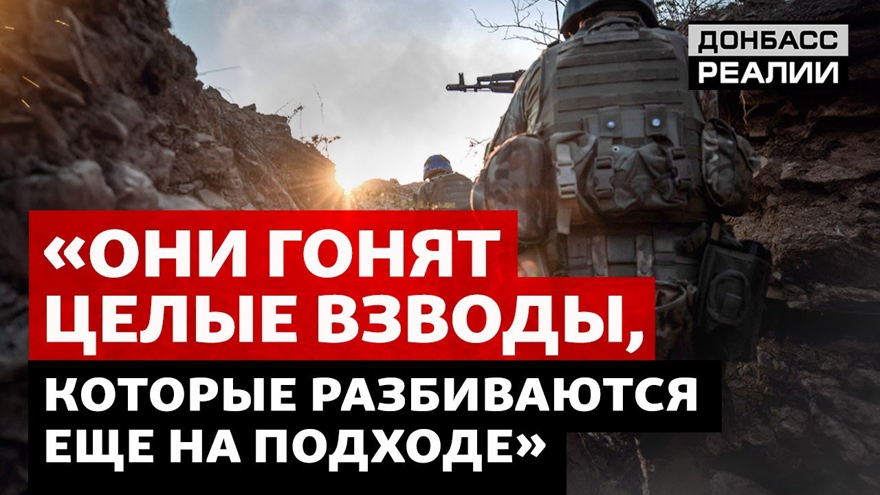 Бои на нуле: 200 метров до российских позиций. Как воюет ТРО? | Донбасс Реалии