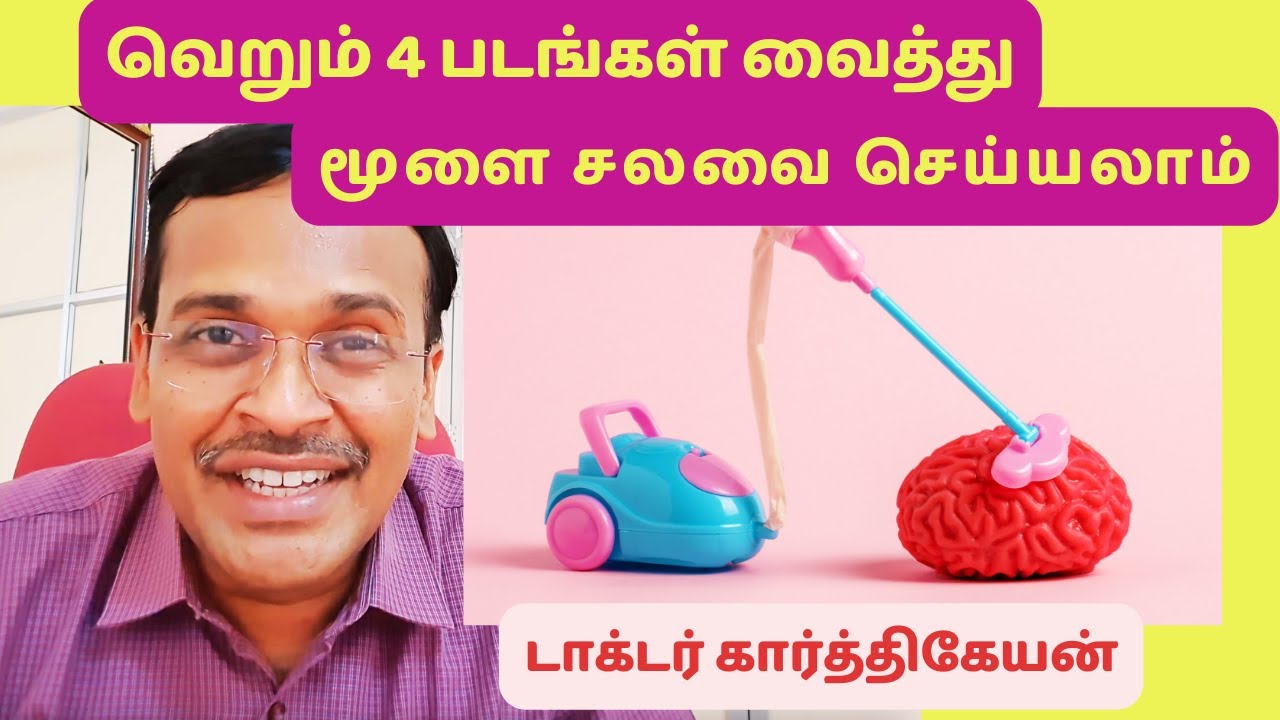 இந்த 4 படங்கள் உங்கள் மூளையை சுத்தம் செய்யும் | how to increase brain power in tamil 4