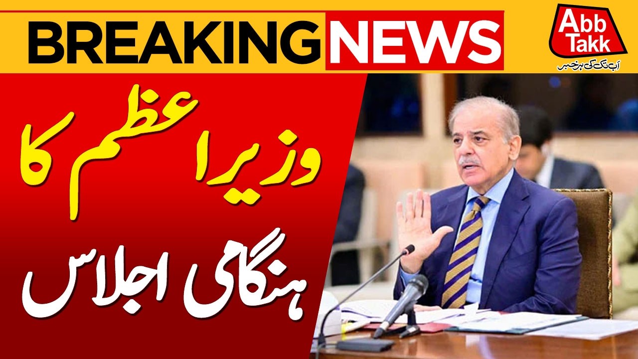 PM Shehbaz Sharif's Meeting Started | Breaking News | Abbtakk News