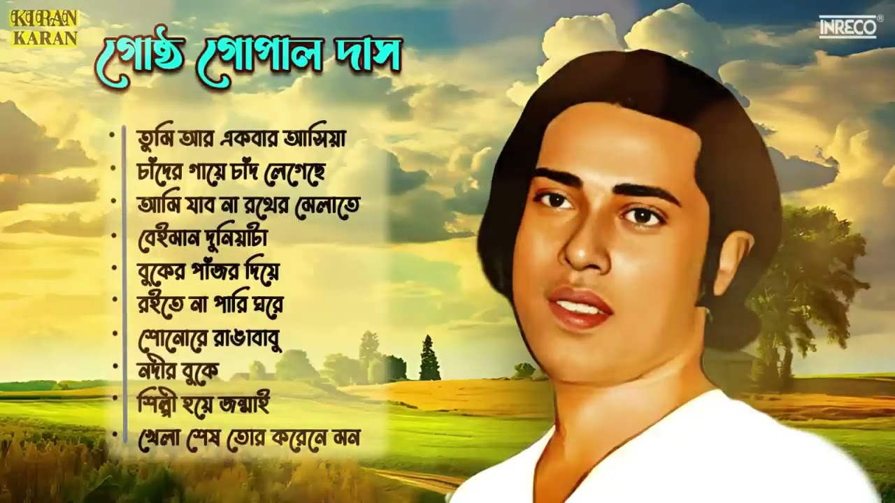 Top 10 Songs of Gostho Gopal Das | Best of Bengali Folk Songs | Gostho Gopal Das | Audio Jukebox