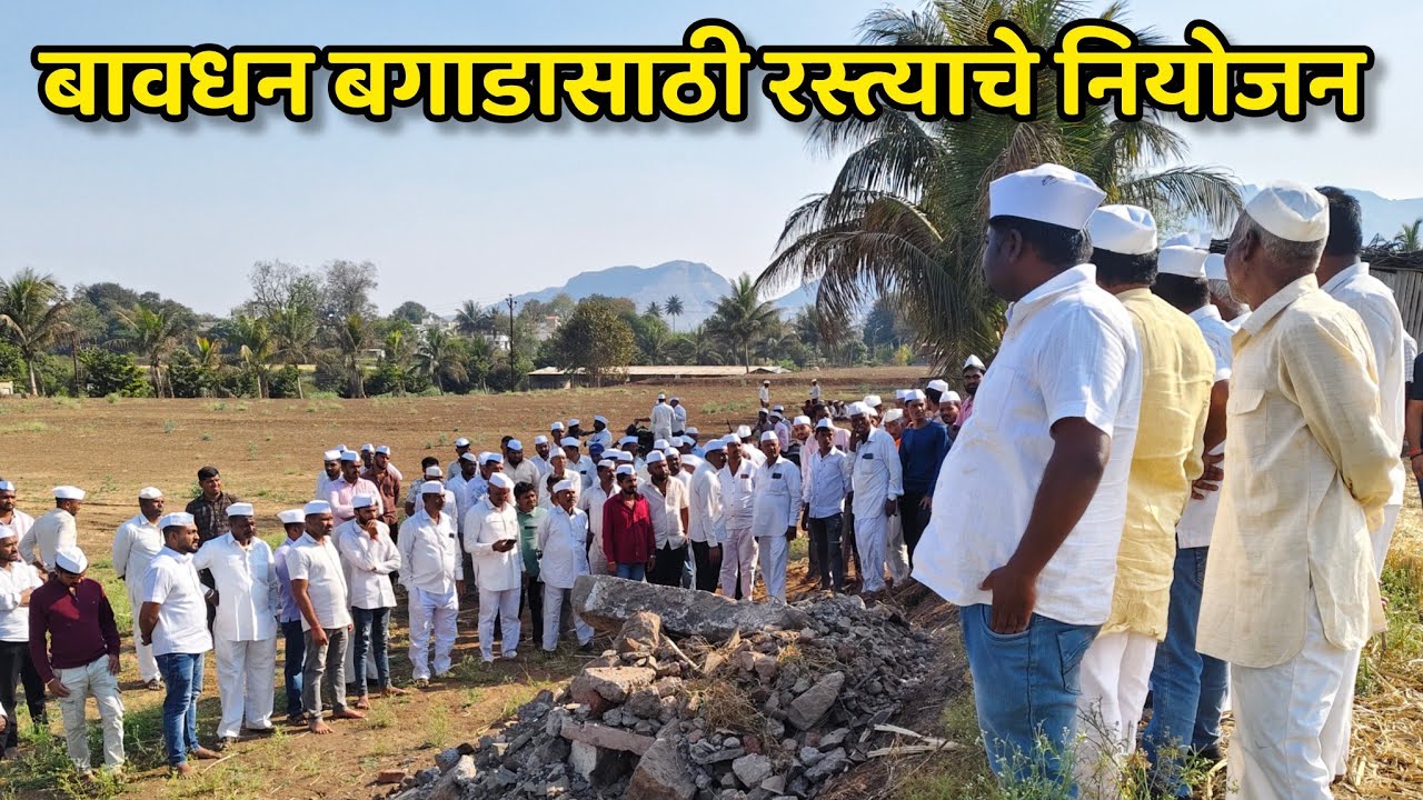 बावधन बगाड यावर्षीचा रस्त्याचा नियोजन काय कुठून जाणार बगाड नक्की 