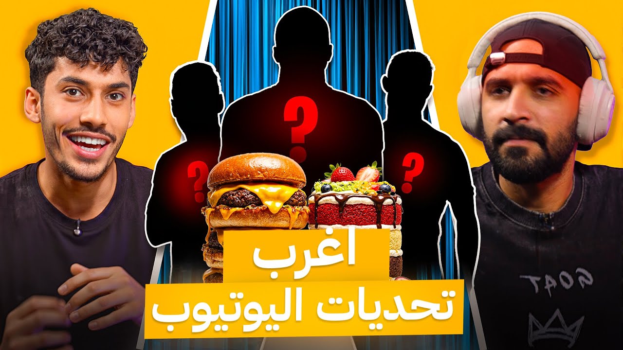 تحدي الهمس / خمن الصورة مع عبود حسين