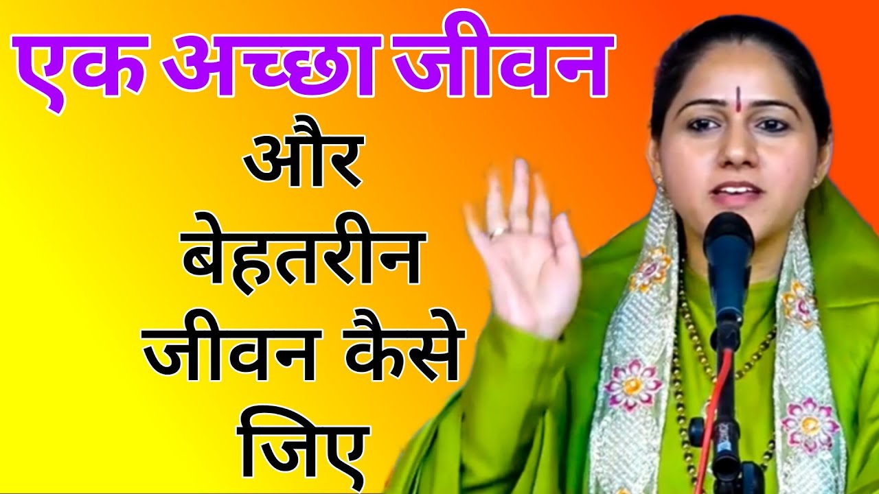 आज की दुनिया में हर कोई इंसान ईर्ष्या से भरा क्यों है // Devi Hemlata best Hindi motivation