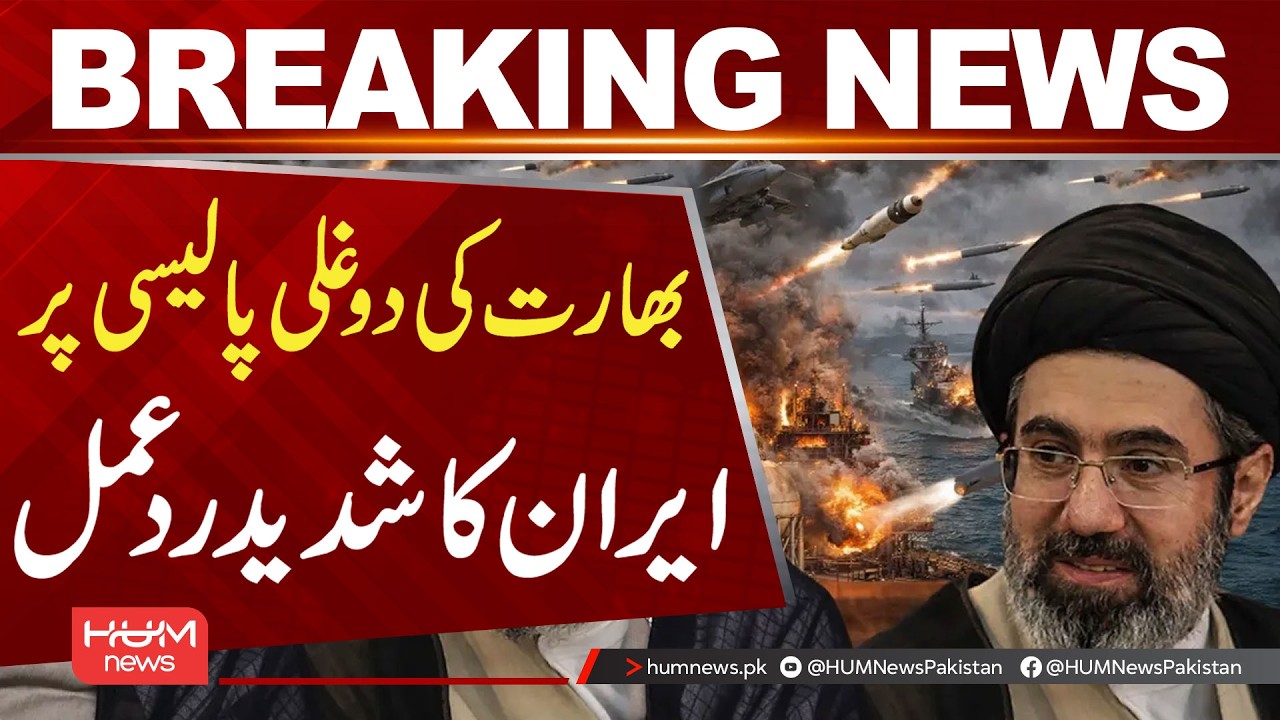 Iran Strong Reaction to India  Double Standards| Hum News | Pakistan