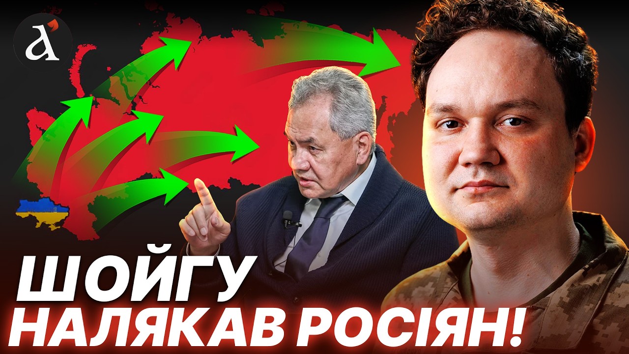 💥ШОЙГУ ВИБУХНУВ ЗАЯВОЮ! Ось що спричинило справжню паніку на РФ | Мусієнко