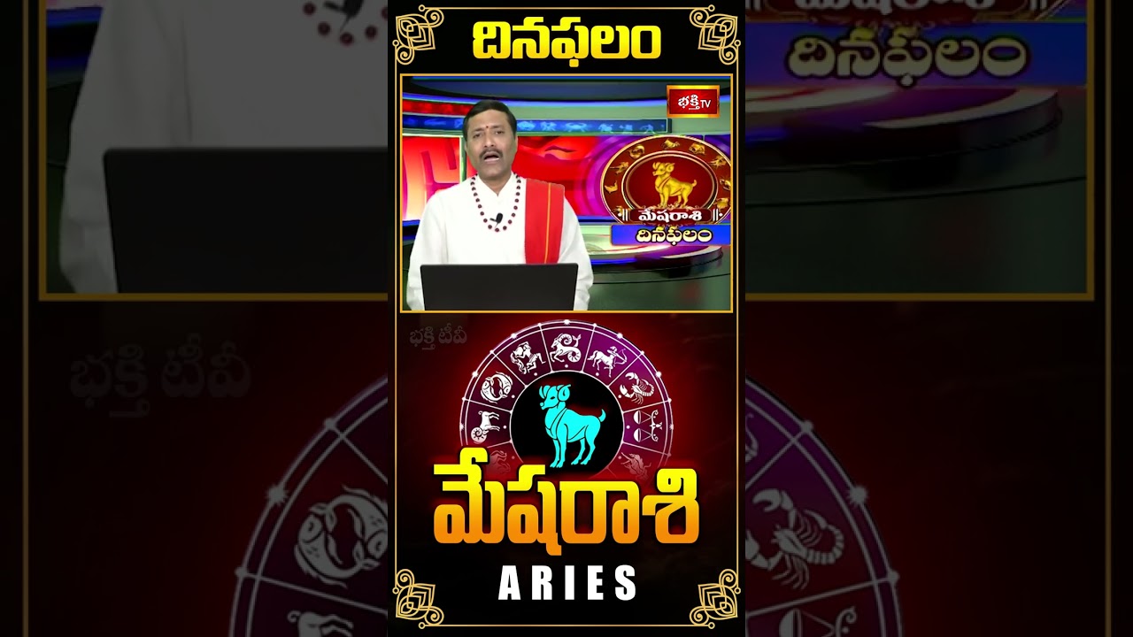 మేషరాశి దినఫలం - Aries Daily Horoscope (28th Oct 2024) #bhakthitvastrology #astrology #mesharasi