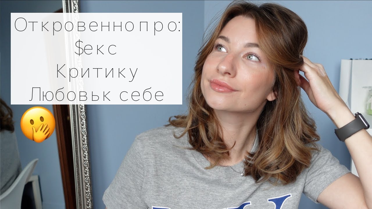 ОТКРОВЕННО ПОБОЛТАЕМ ПРО: Критику, $ЕКС Игрушки, Планы на жизнь | Вопрос - Ответ