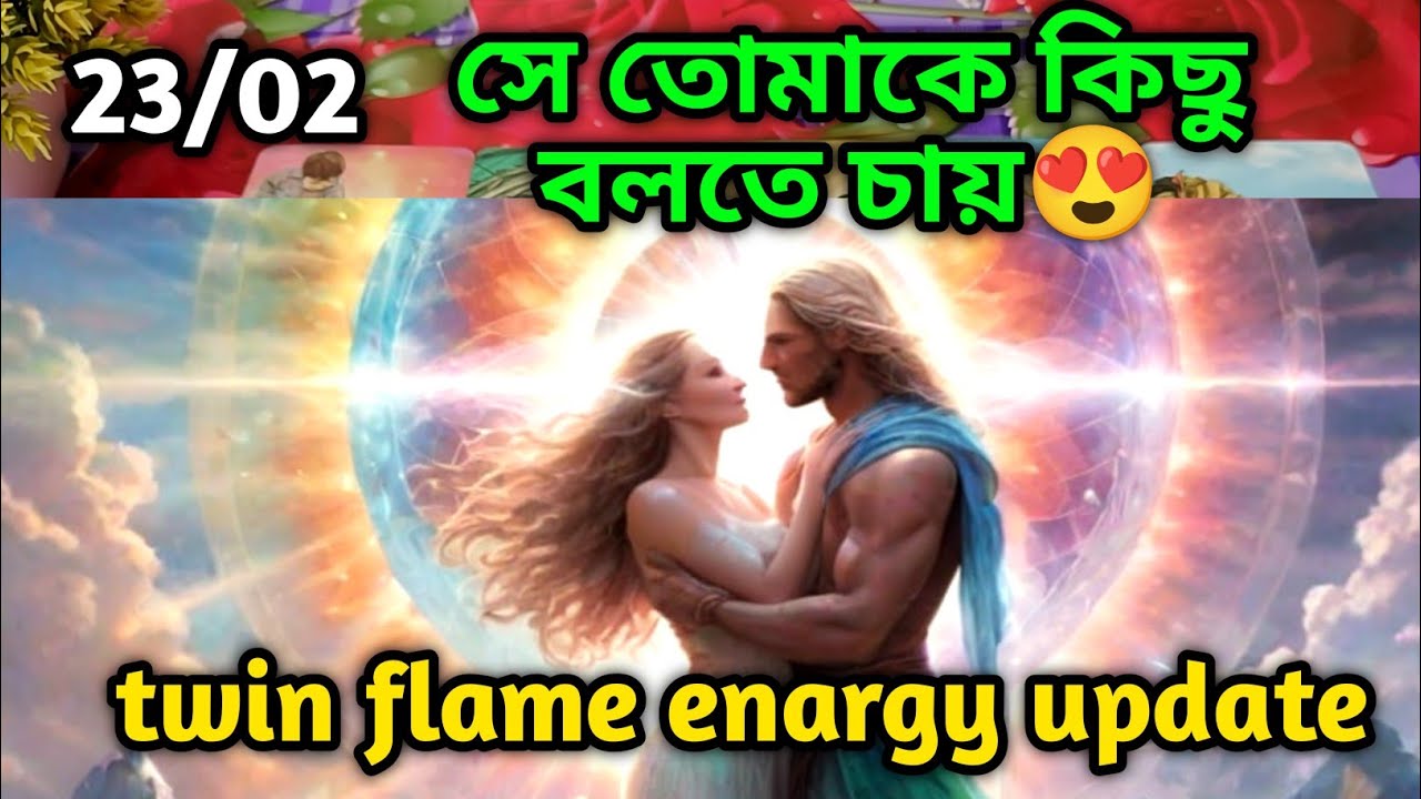 সে তোমাকে কিছু বলতে চায়😍twin flame energy update tarot Current feelings Soul family 