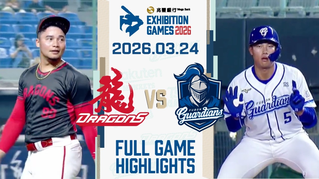 【2026中華職棒熱身賽】03/24 #味全龍 VS #富邦悍將 全場賽事精華｜#WeiChuanDragons VS # FubonGuardians Full Game Highlights
