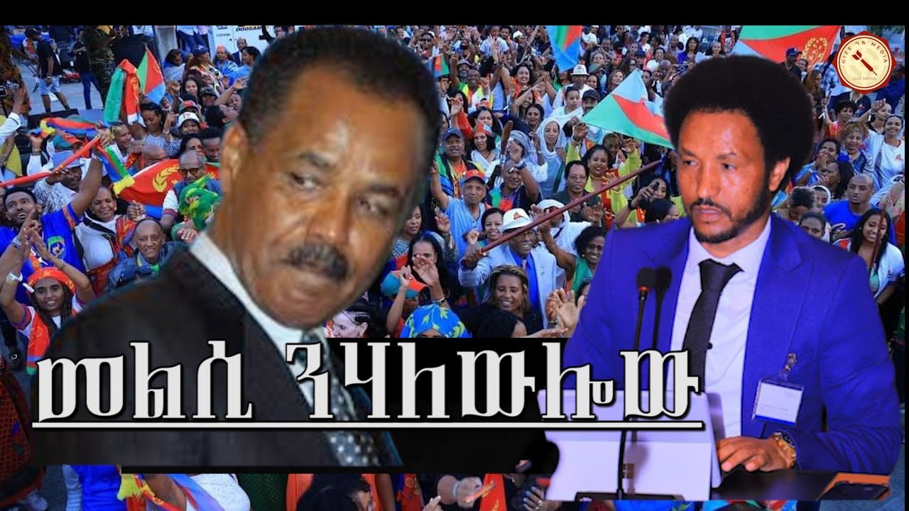 Gize ግዜ Media-Tesfamicael Tecleberhan ውልቀ ሰባት ብስም ተቓወምቲ ምስ ብልጽግና ሽርክነት እንታይ ማለት ኢዩ