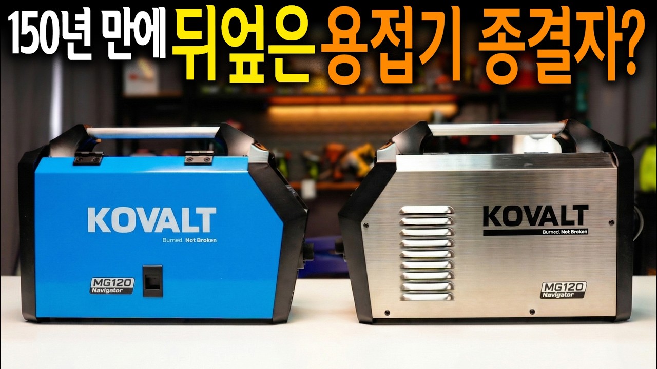 용접 좀 제발 편하게 합시다! 10초만에 전문가처럼 만들어주는
