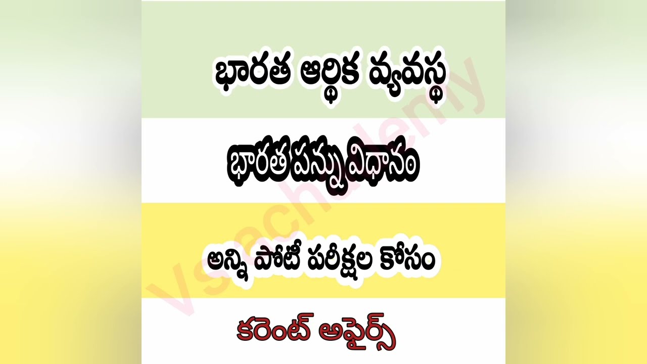 #indiantaxsystem in telugu#indianeconomyintelugufor group 2mains,DSc#gkintelugu #currentaffairanotes