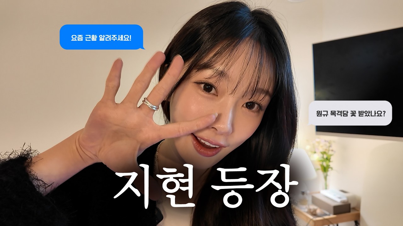 아임지현 EP.0 | 환승연애가 끝나고