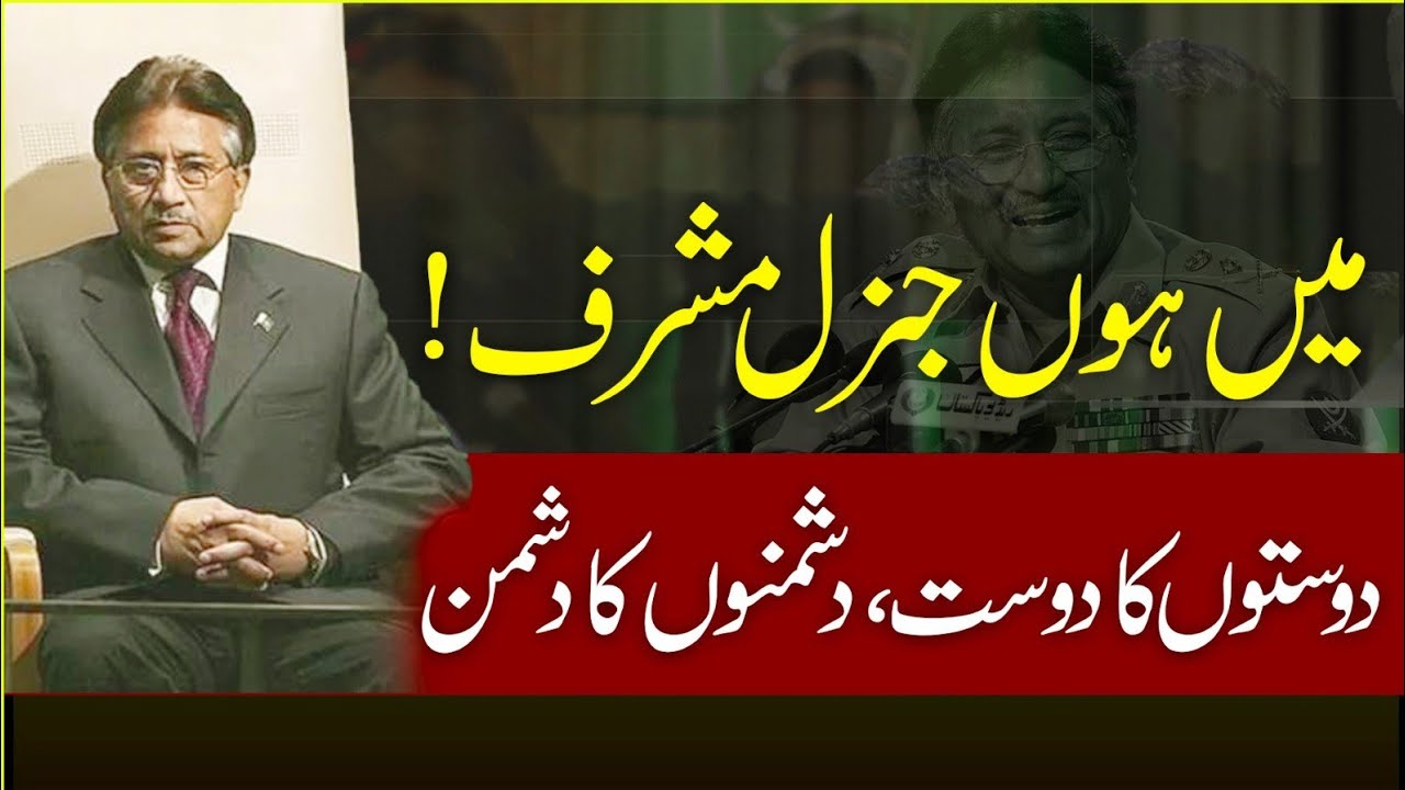 Life, Career, & Biography of General Pervez Musharraf | Gen Musharraf Death Video | Vision Pakistan
