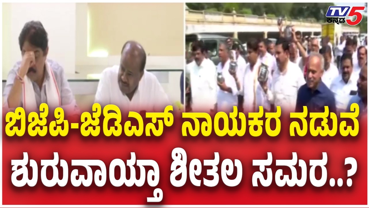 BJP Protest Alone after Budget Presentation : ಬಿಜೆಪಿ-ಜೆಡಿಎಸ್ ನಾಯಕರ ನಡುವೆ ಶುರುವಾಯ್ತಾ ಶೀತಲ ಸಮರ..?