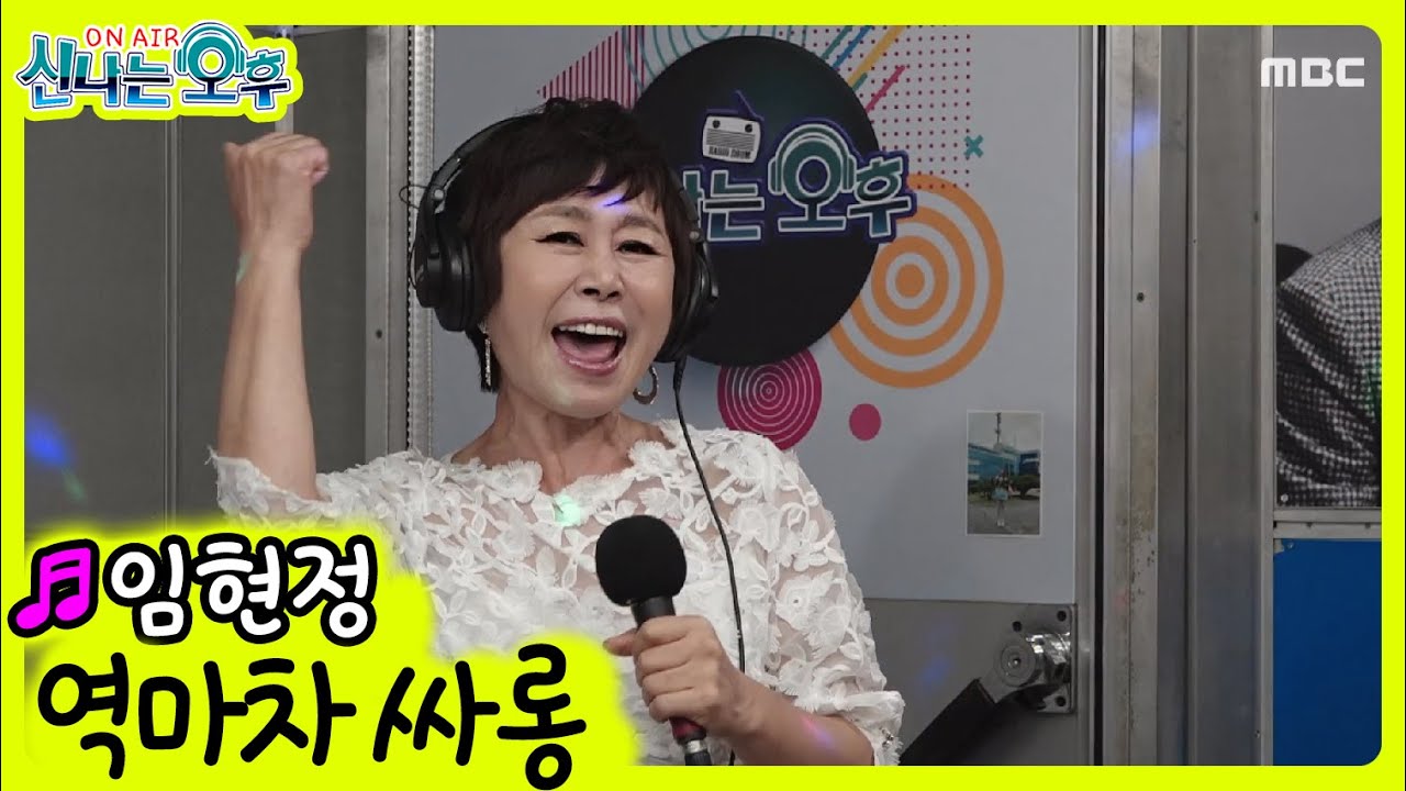 역마차 싸롱 - 임현정 (신나는 오후 2021.09.30.)