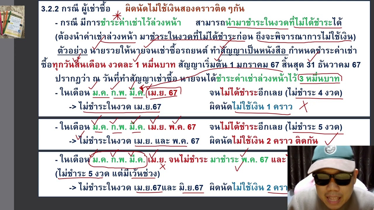 ติวกฎหมาย เช่าทรัพย์ LAW2008 LAW2108 ข้อ 4 part 3 (เช่าซื้อ)