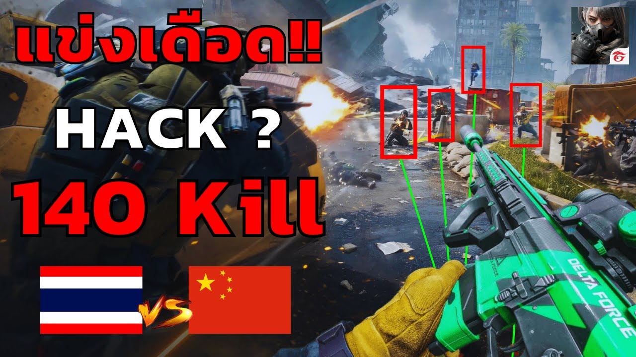 เส้นทางการแข่ง Delta Force ทีมชาติไทย VS จีน EP.2
