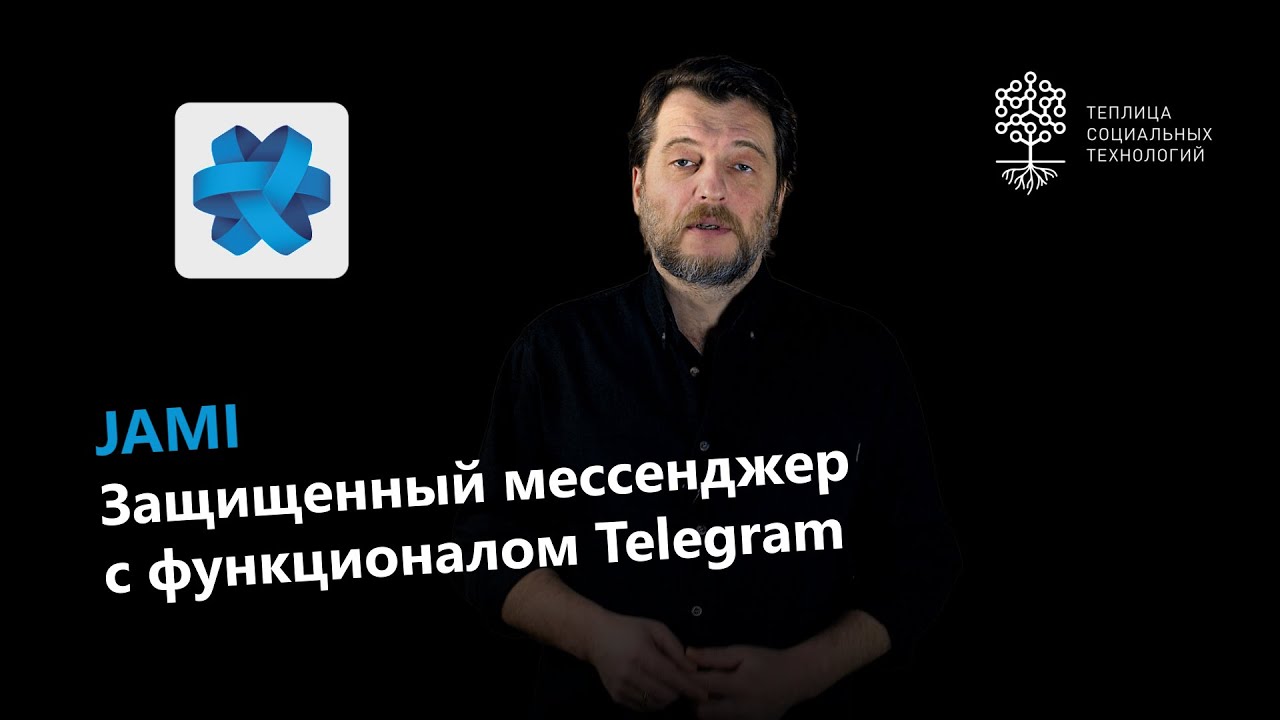 Jami messenger: мессенджер с защитой как у Briar и функционалом Telegram