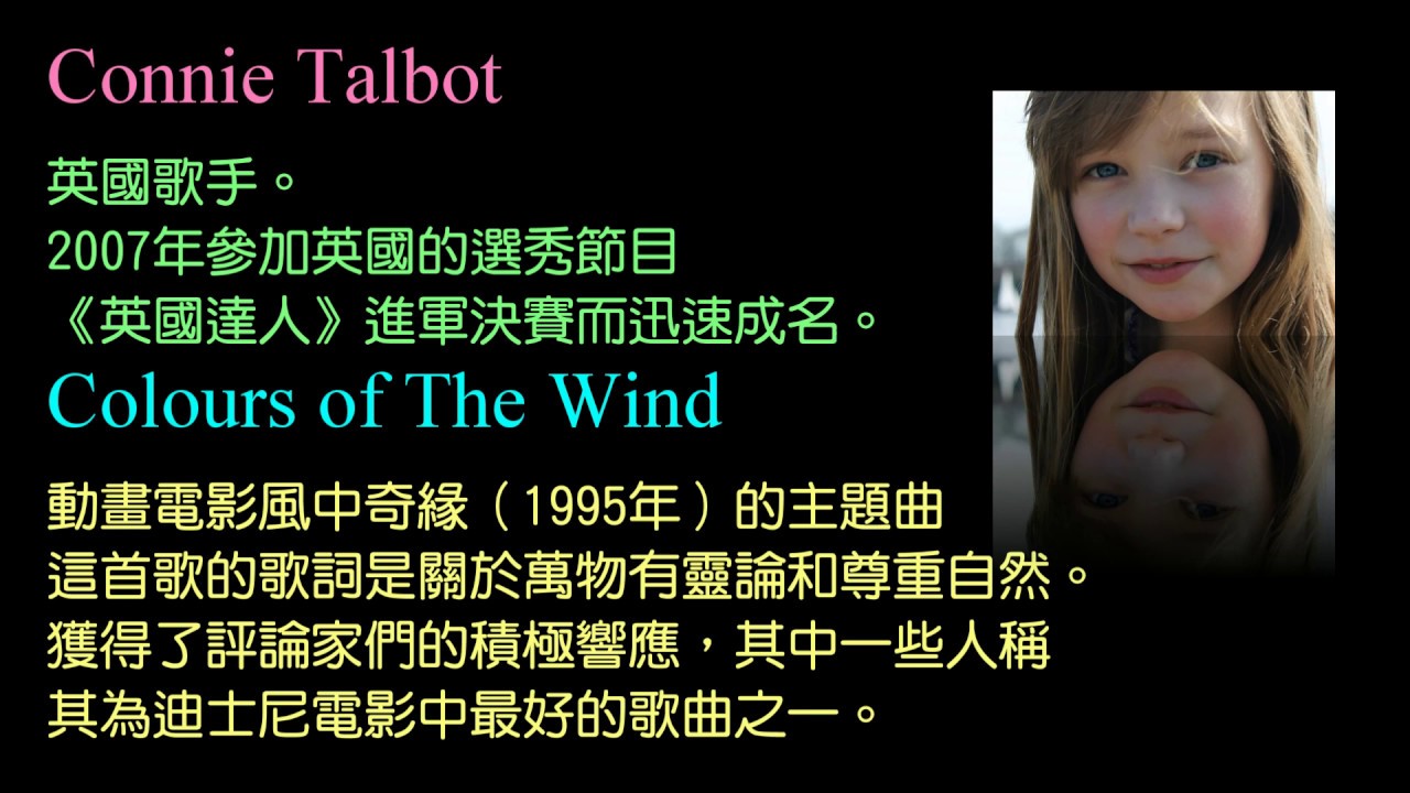 KTV版▴風中奇緣主題曲Colors of the wind-風之彩 Connie Talbot康妮&middot;塔波特~中文英文字幕 lyrics