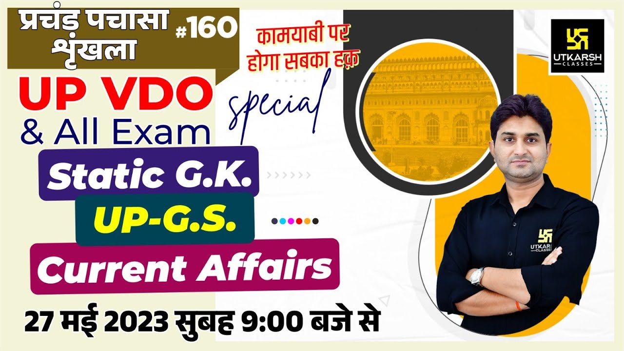 UP Static GK & GS | प्रचंड पचासा #160 | UPSI/SSC GD & UPSSSC All Exams | Impt. MCQ | Surendra Sir