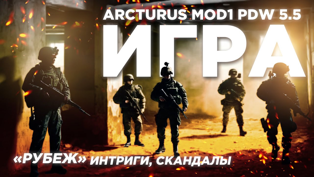 CQB игра на полигоне Рубеж. ИНТРИГИ, СКАНДАЛЫ, РАССЛЕДОВАНИЯ