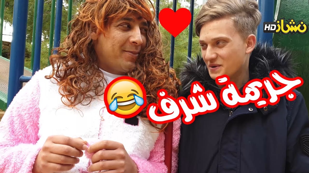 #نشاز 2019  - جريمة شرف