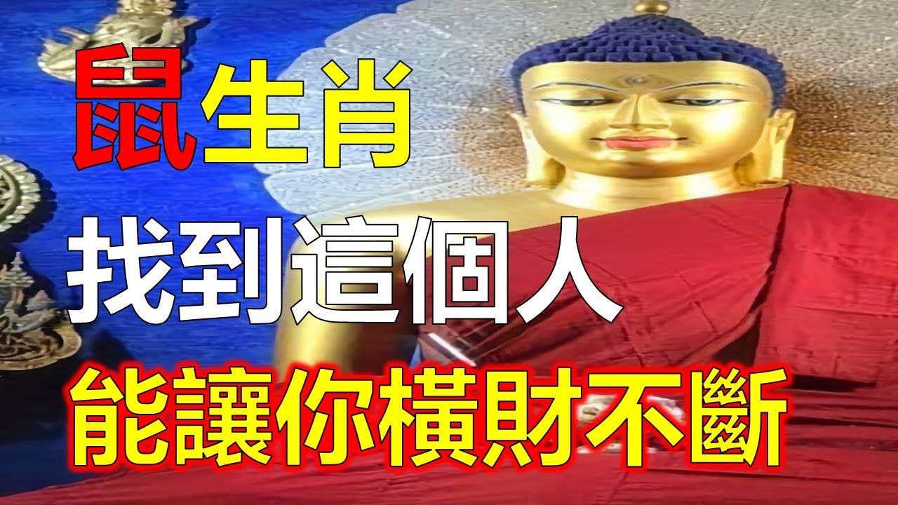 屬鼠人性格周全圓融，人也很靈活，屬鼠人反應是非常快的，他們在機會的面前表現出積極，屬鼠人多半都會有好結果。7月下旬，屬鼠人能把生意場上做大做強，屬鼠人機遇不小，屬鼠人得到許多貴人12生肖运势（屬鼠人）