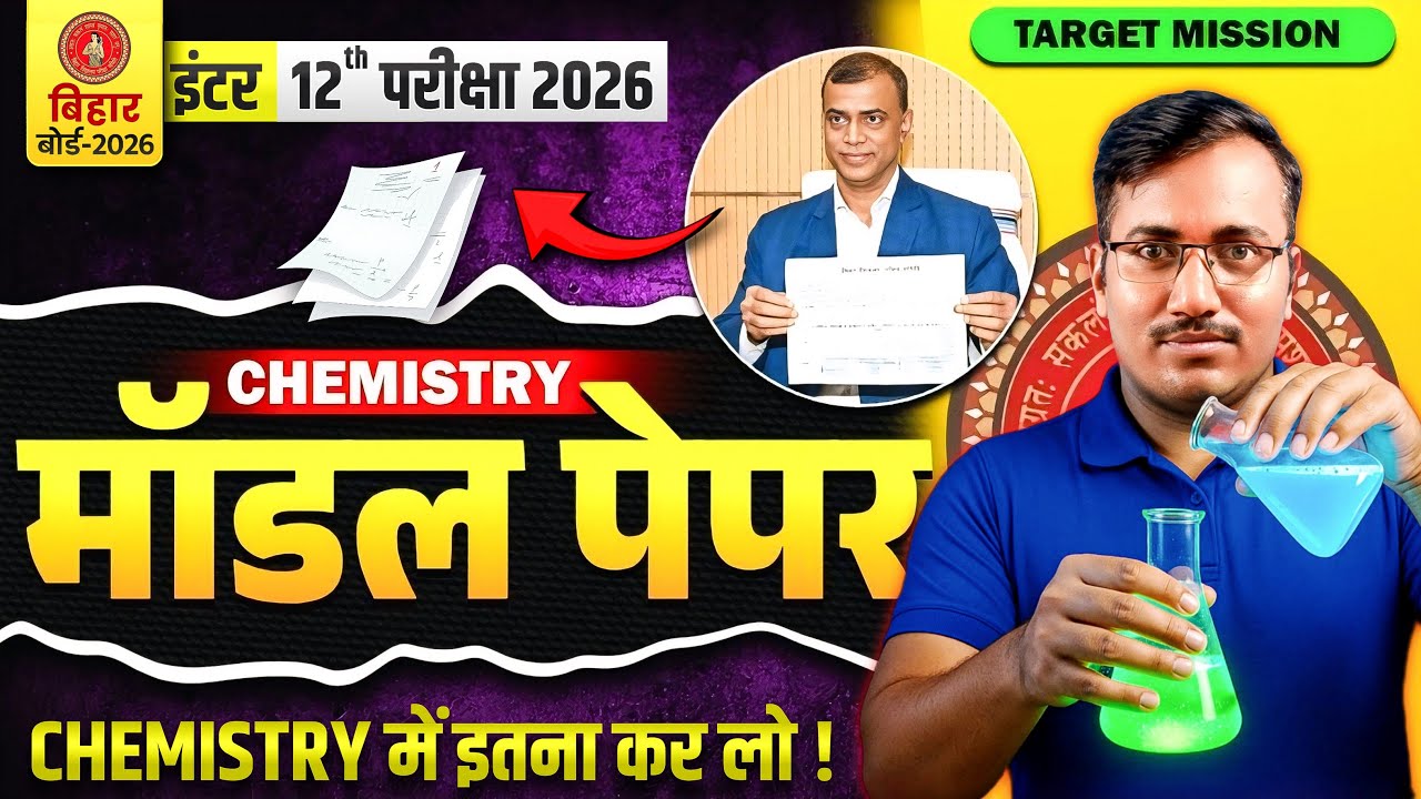 model set for Bihar board and cbse 2026