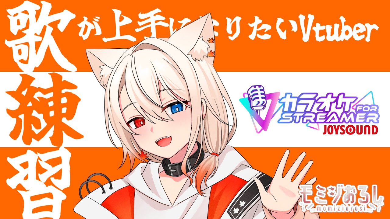 【歌枠】ボーカロイド曲縛り！全力裏声！！【KARAOKE】#shorts #vtuber #新人vtuber #歌枠 #joysound