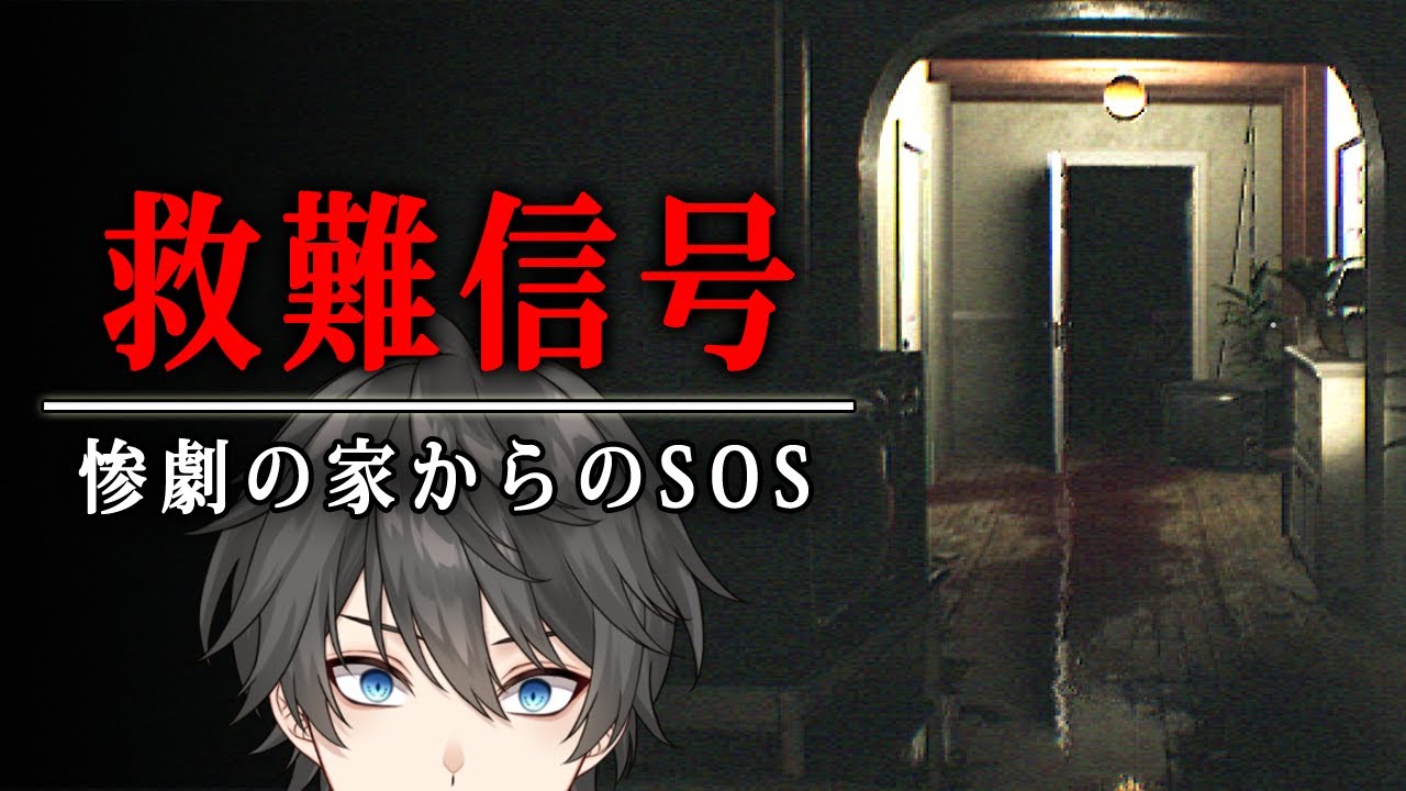 【ホラー】過去に惨劇があった家からの救難信号を調査するサイコホラーゲーム『 Faint Call 』【Vキャシー/Vtuber】実況