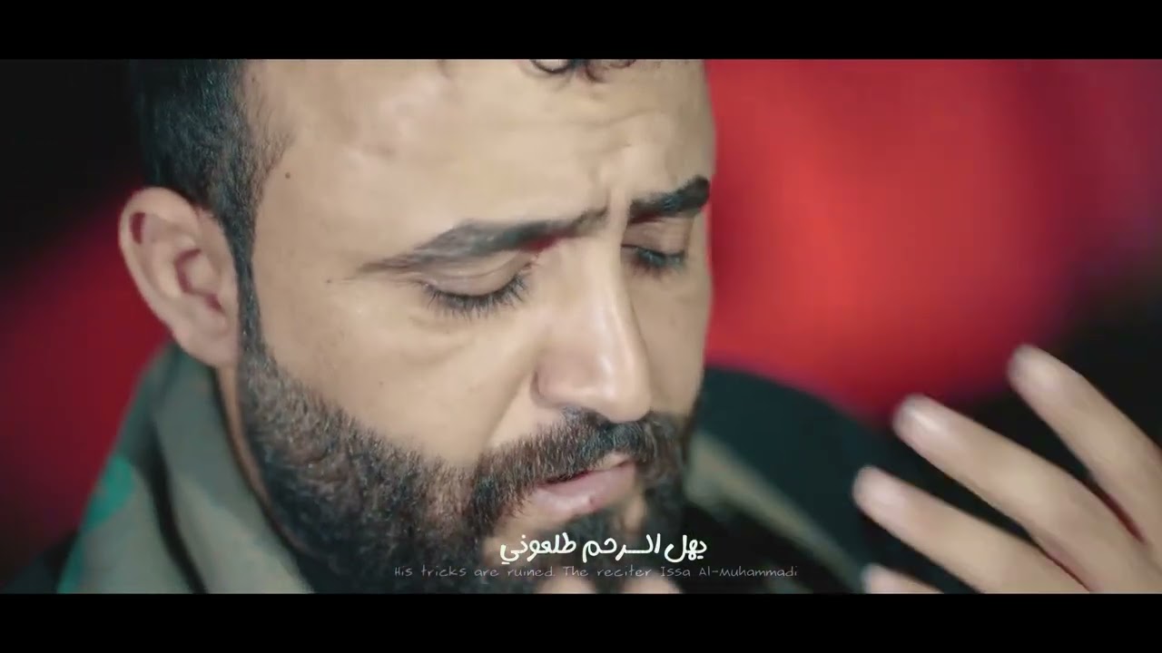 ينهدم حيله 2025 | عيسى المحمداوي | اكنس الدار العصر - وفرش فراشك ونعصر - لطميات ليالي الفاطمية Video