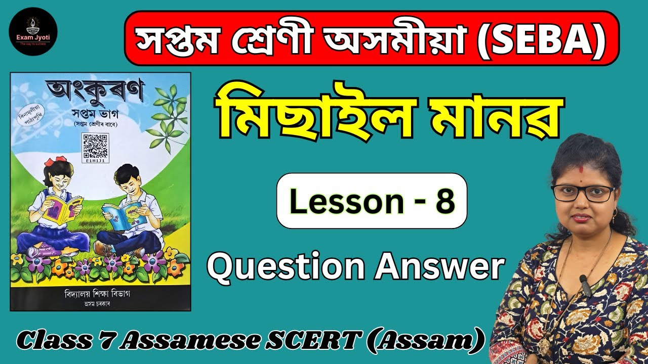 Class 7 Assamese Chapter 8 Question Answer | মিছাইল মানৱ | Class 7 Assamese Lesson 8 | W2U8U2