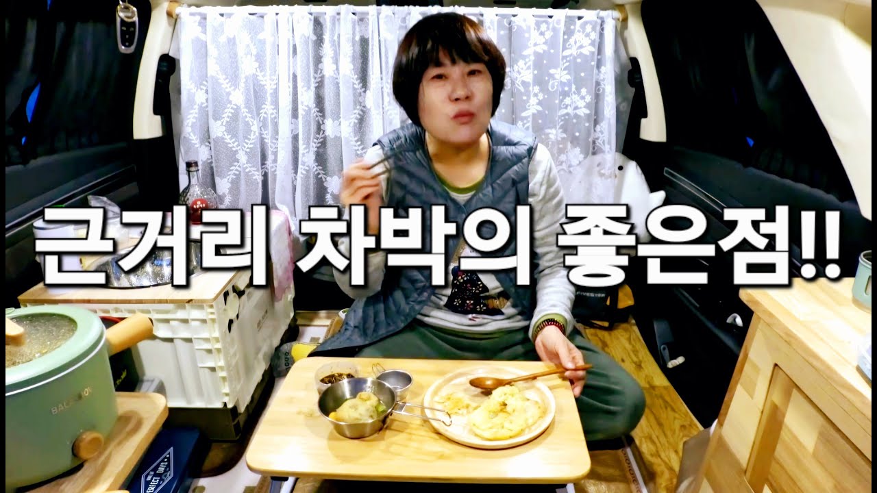 103.가까운곳으로 차박가면 이런점이 좋아요/저수지차박/SUV차박/노지차박/솔로차박