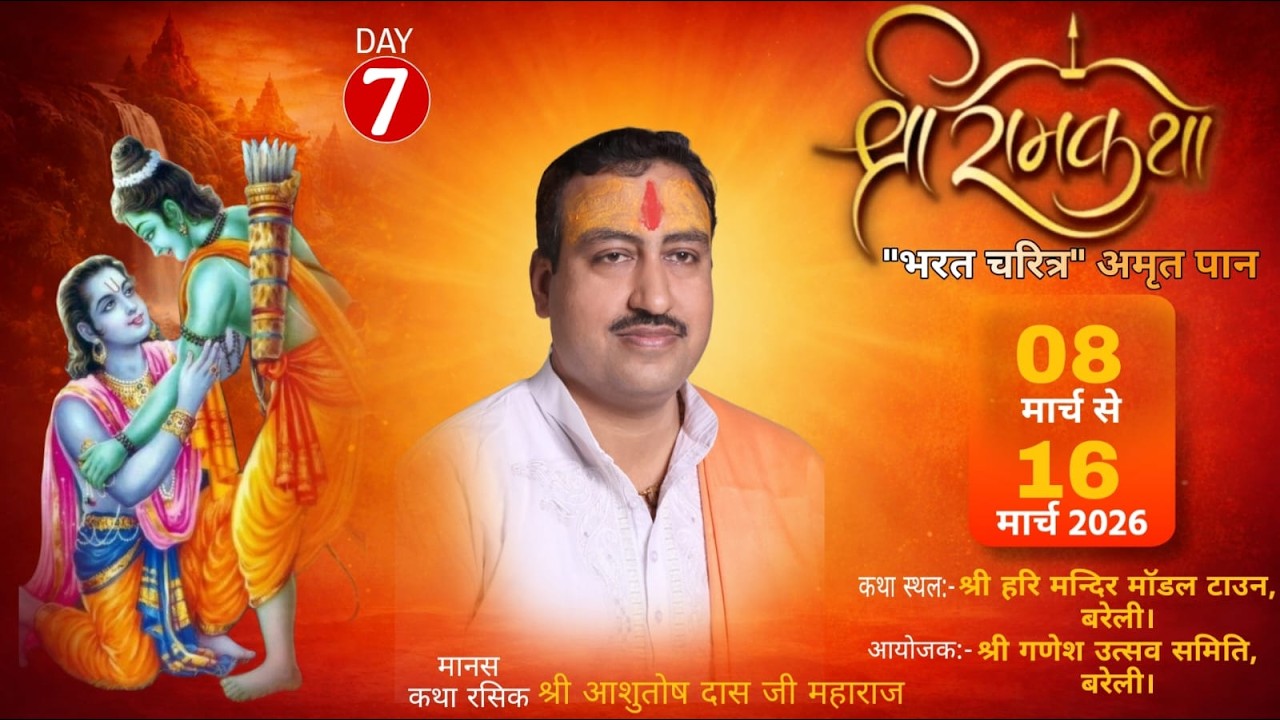 🔴 LIVE -DAY  7 | श्री राम कथा |  श्री आशुतोष दास  जी महाराज | मो . 9045082282 || श्री हरि मन्दिर  ||