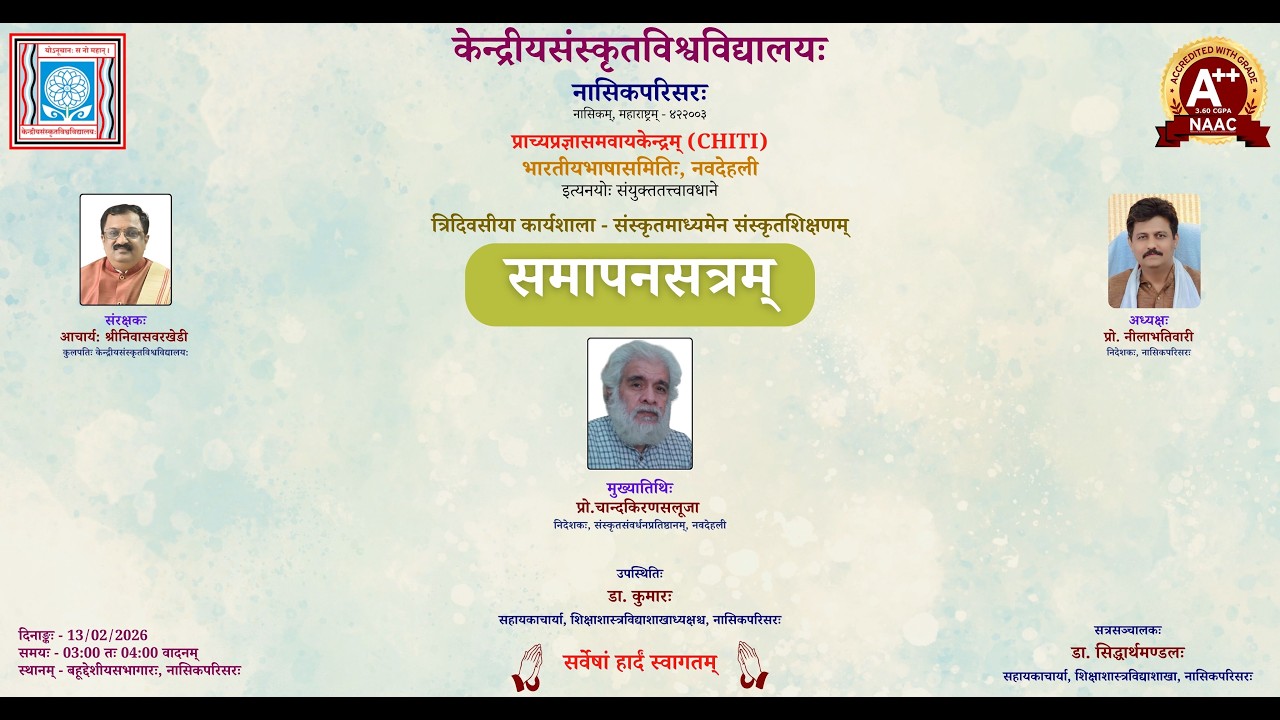Sanskritmadhyamena Sanskritkryashala | 3 Day National Workshop | Samapansatram
