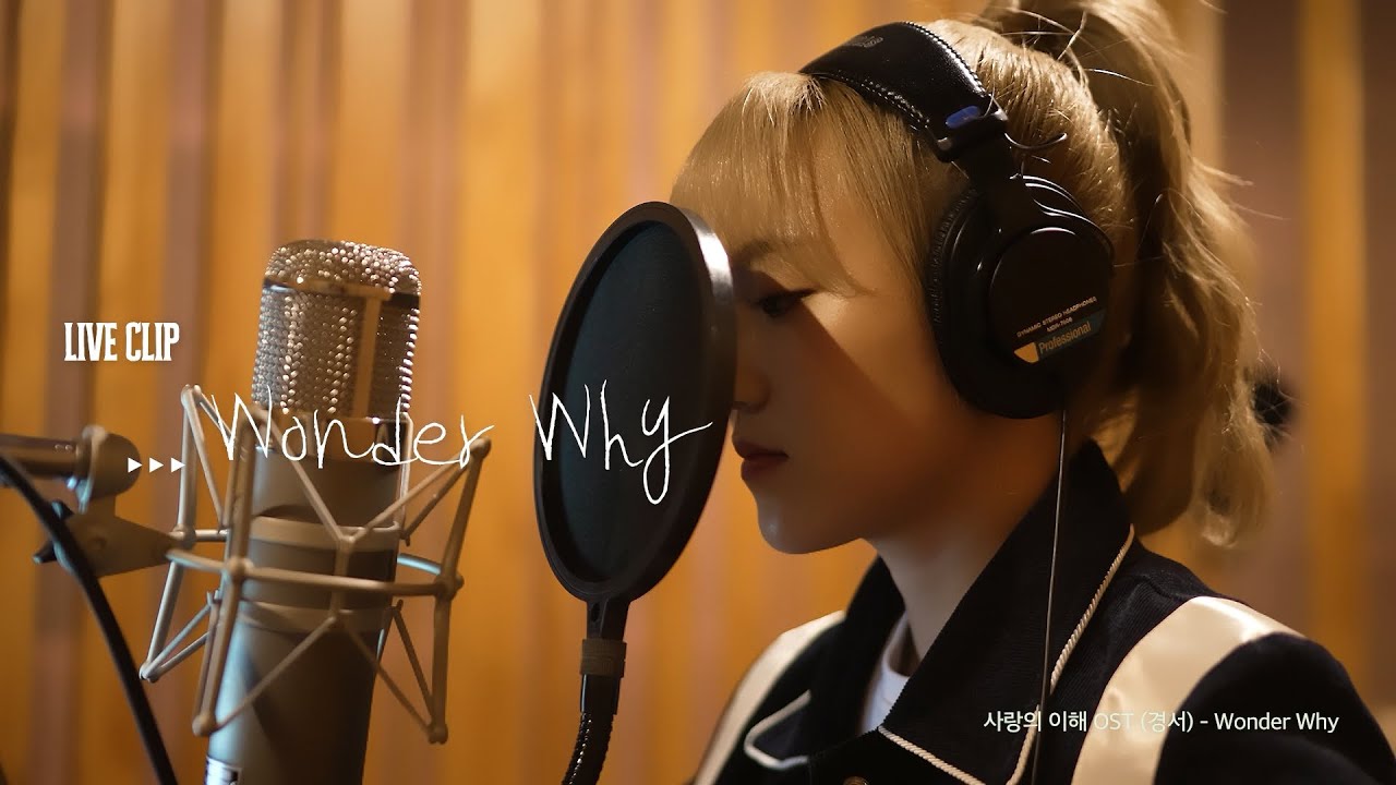 [Live Clip] 사랑의 이해 OST Part.7 경서 - Wonder Why｜ The Interest of Love OST
