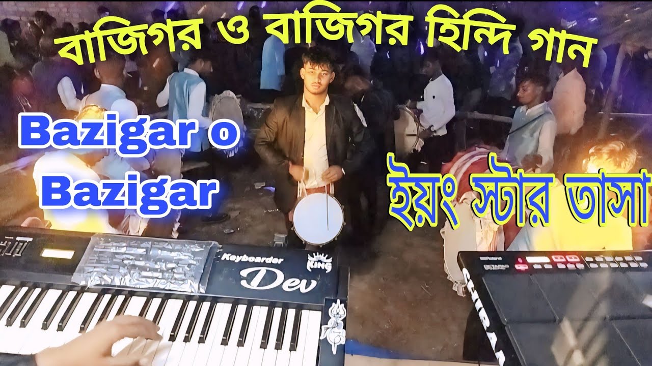 Baazigar o Baazigar Song 🔥 Young Star Tasa | Kumar sanu & Alka Song 👉 ইয়ং স্টার তাসা _ Tasa Bajna